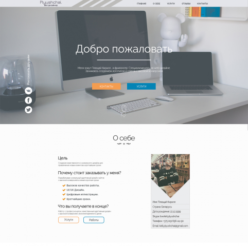 Сайт-портфолио
