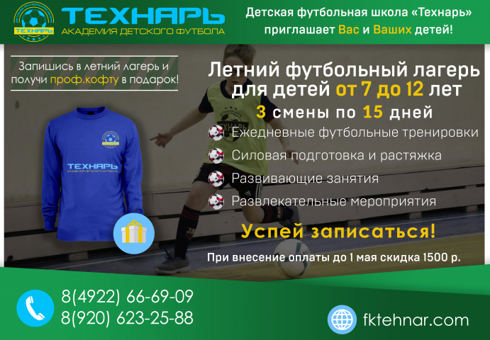 Летний лагерь футбола