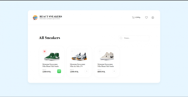 React--SneakersShop