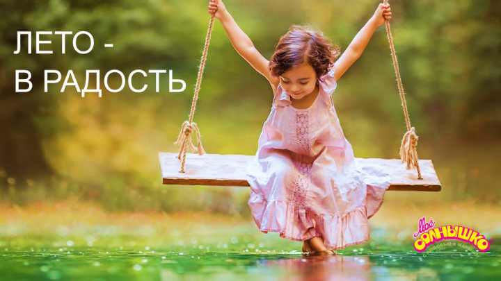 Презентация по бренду Мое солнышко репелленты