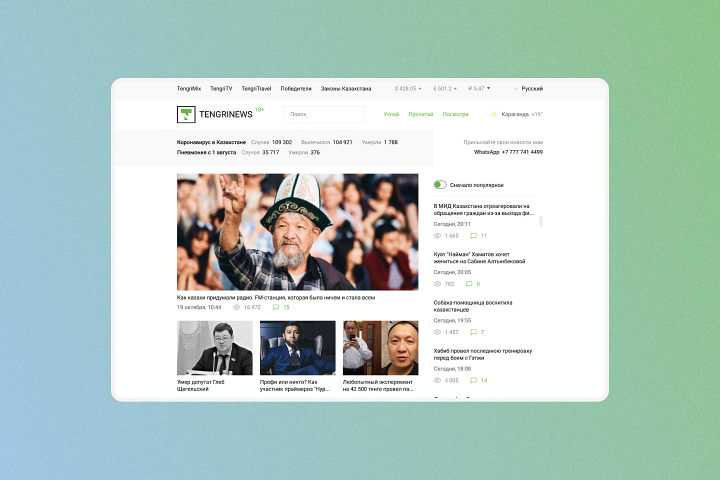 Новостной портал TengriNews