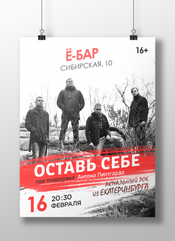 Рок группа Оставь Себе