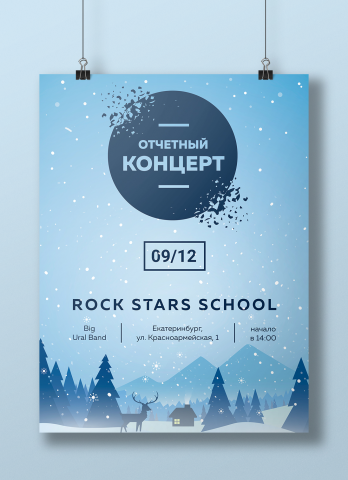 Отчетный концерт