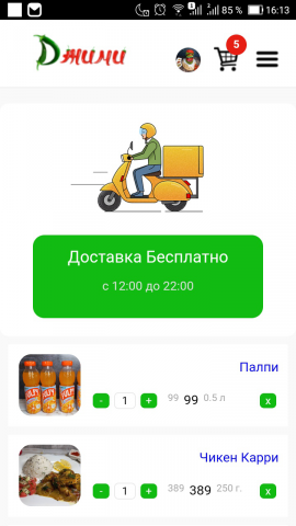 Заказ и доставка еды