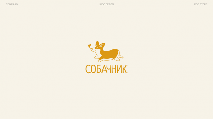 Логотип для бренда одежды для собак-корги