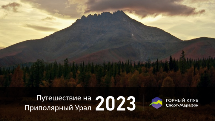 Презентация похода