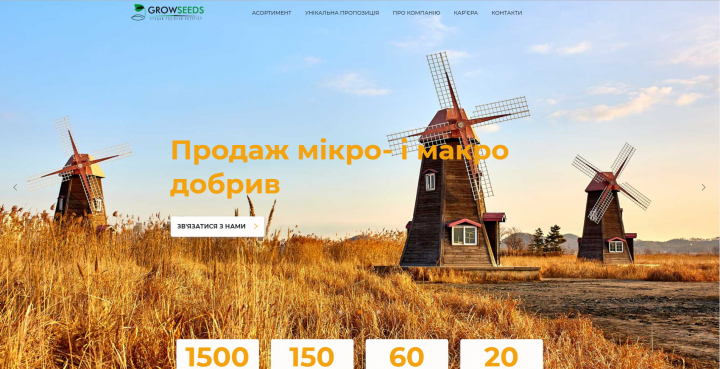 Корпоративный сайт для компании GROWSEEDS