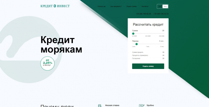 Кредит морякам