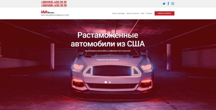 Официальный дилер Iaamotors в Украине
