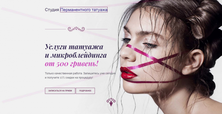 Студия перманентного татуажа