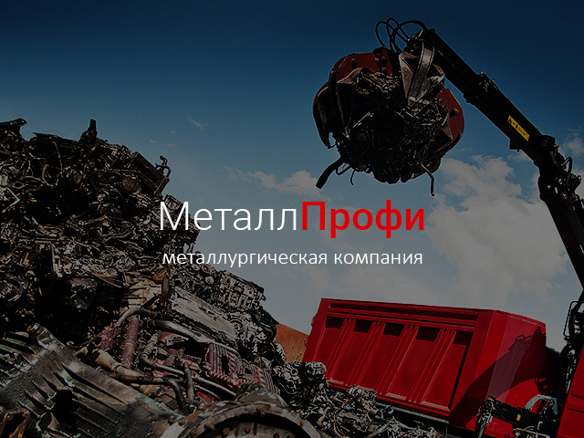 МеталлПрофи