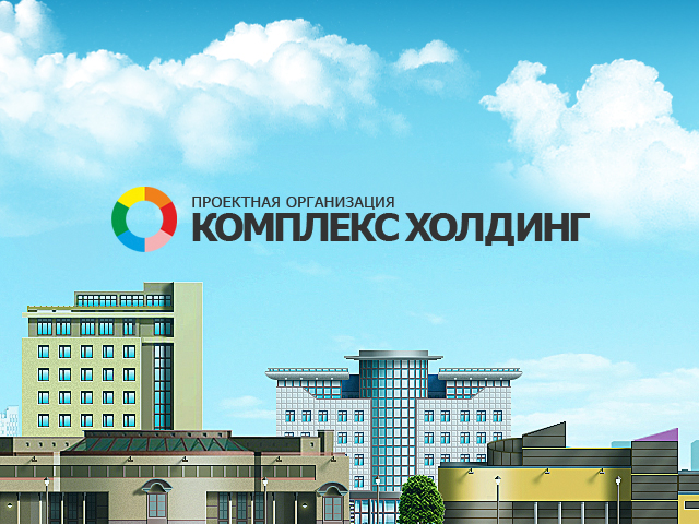 Комплекс-Холдинг Саратов