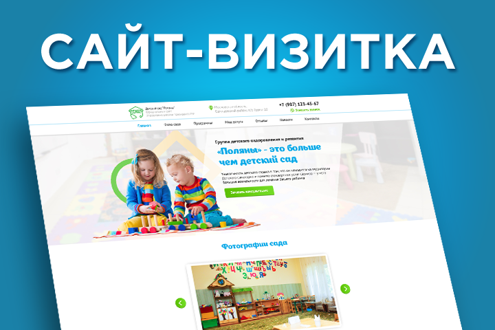 Сайт-визитка