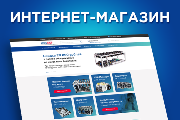 Интернет магазин