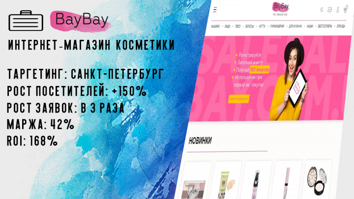Интернет -магазин косметики