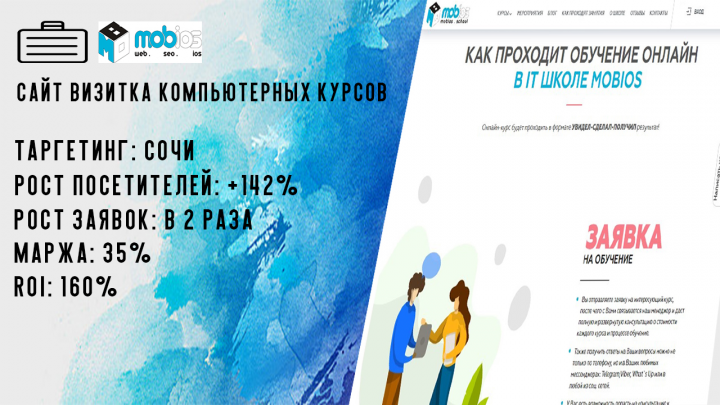 Сайт визитка компьютерный курсов