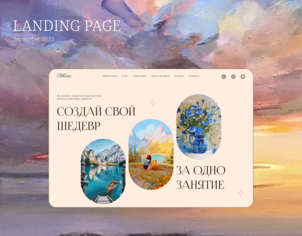 Landing Page для студии рисования "Picasso"