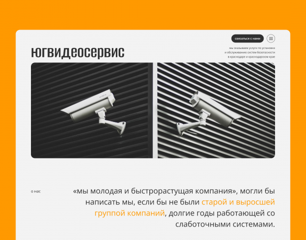 Югвидео / Сайт систем безопасности
