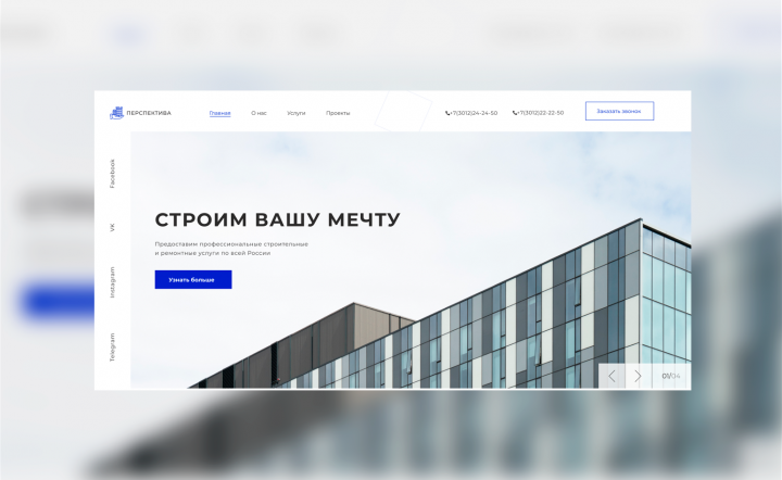 Перспектива/ Строительная компания