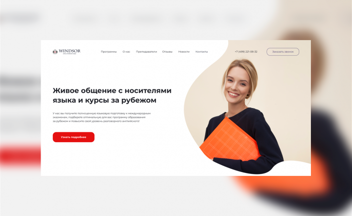 Windsor/ Школа английского языка