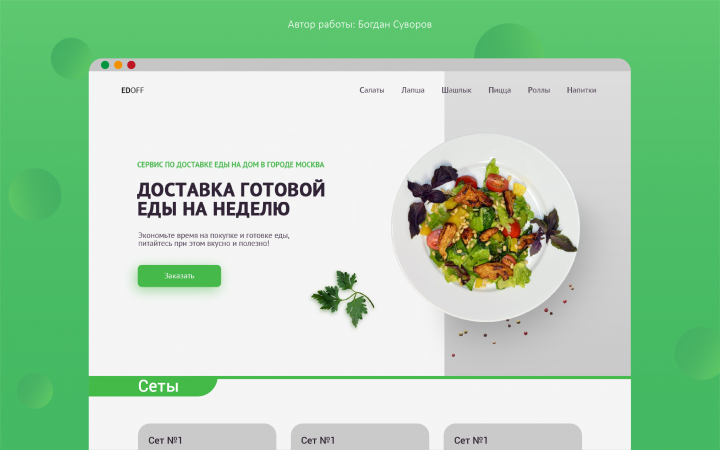 Дизайн сайта