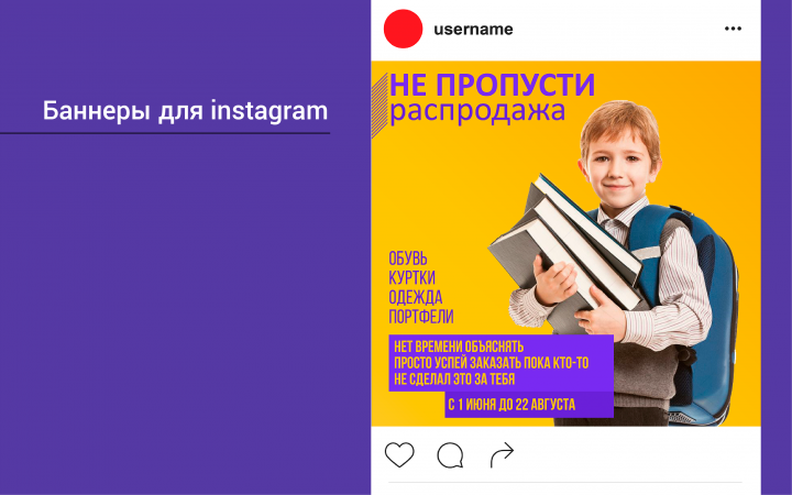 Баннер для instagram