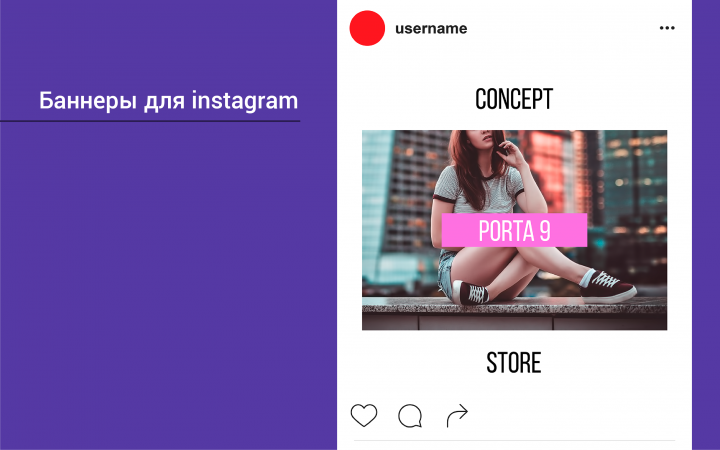 Баннер для instagram
