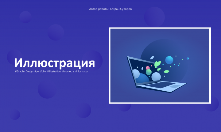 Иллюстрация