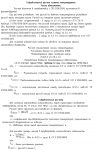 Гидравлический расчет системы пожаротушения