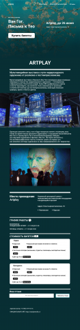 Дизайн сайта одностраничника (Мероприятие artplay выставка)