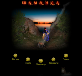 Дизайн сайта настоящей бурятской шаманки