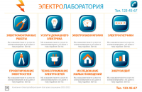 Дизайн сайта электролаборатории