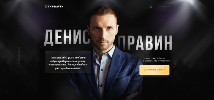 Лендинг для презентации государственных проектов эксперта