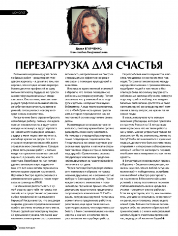 Колонка редактора "Женский Журнал"