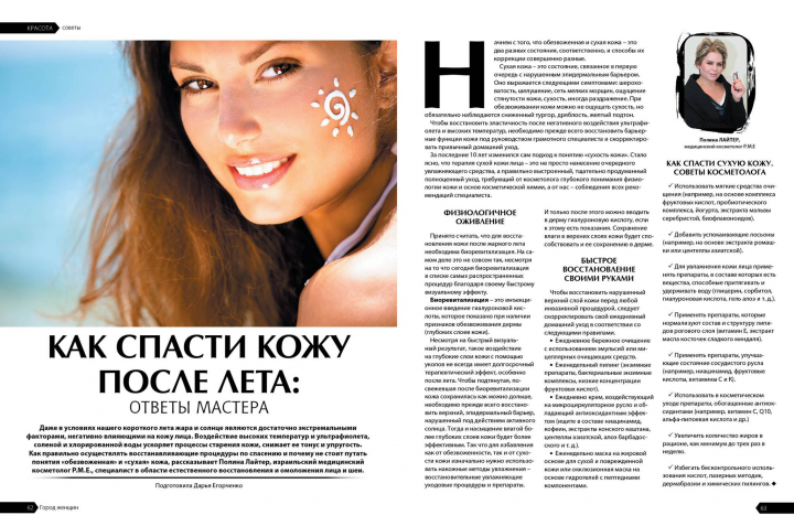 Как спасти кожу после лета