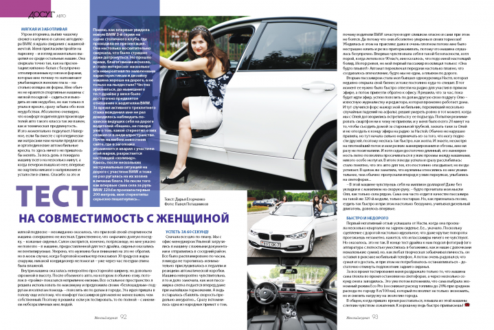 Рекламный тест-драйв для BMW