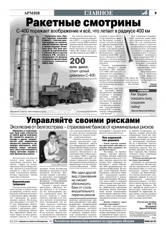 Рекламный текст для страхового агентства в "Аргументы и факты"