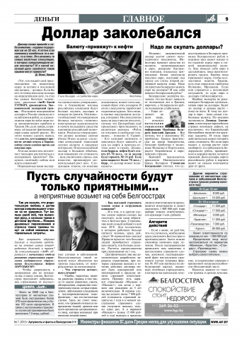 Рекламный текст для страхового агентства в "Аргументы и факты"