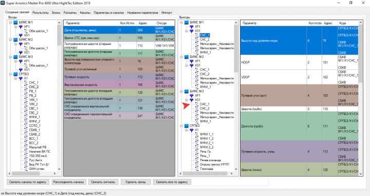 Приложение для проектирования бортовой системы