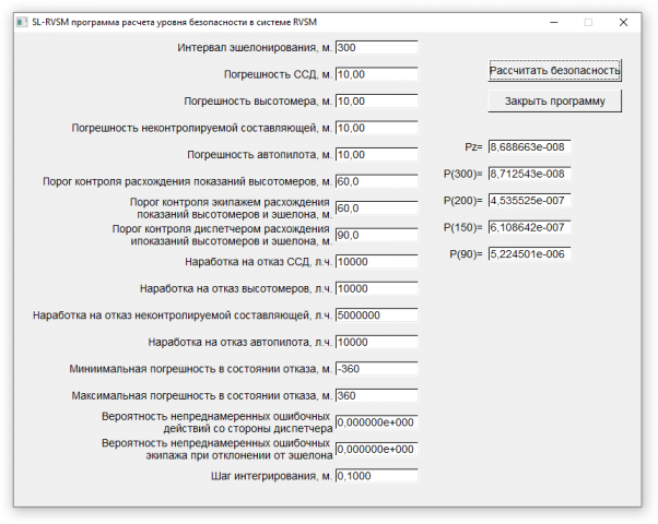 Приложение для расчета перекрытия траекторий ЛА