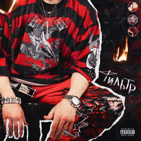 DEAD FLAME ФИЛЬТР