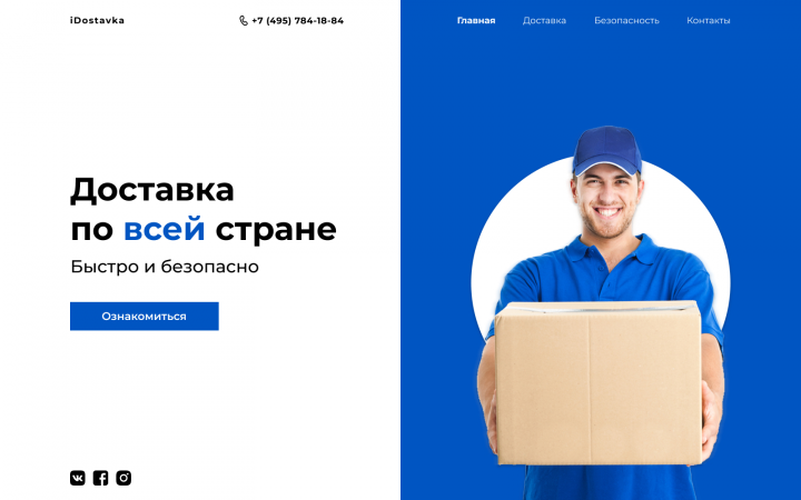 Служба доставки "iDostavka"