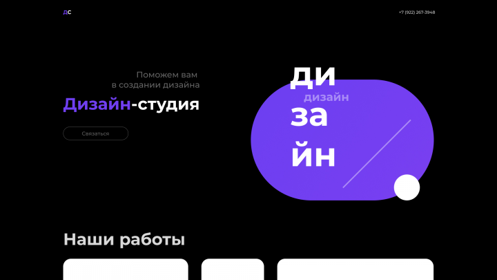 Лендинг для дизайн-студии
