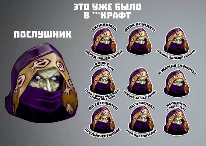 Послушник из Варкрафт. Стикеры.