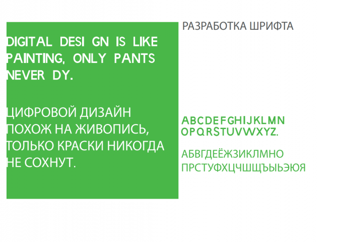 Шрифт