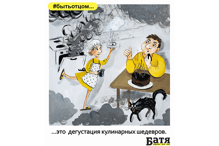 Батя. История о кулинарии