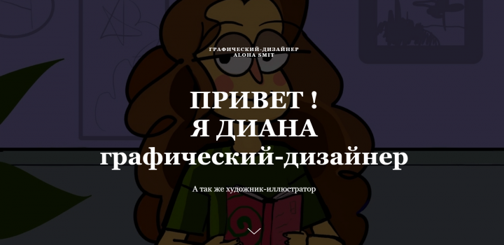 Графический дизайнер