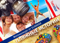 конкурс для федерального туроператора SUNMAR TOUR