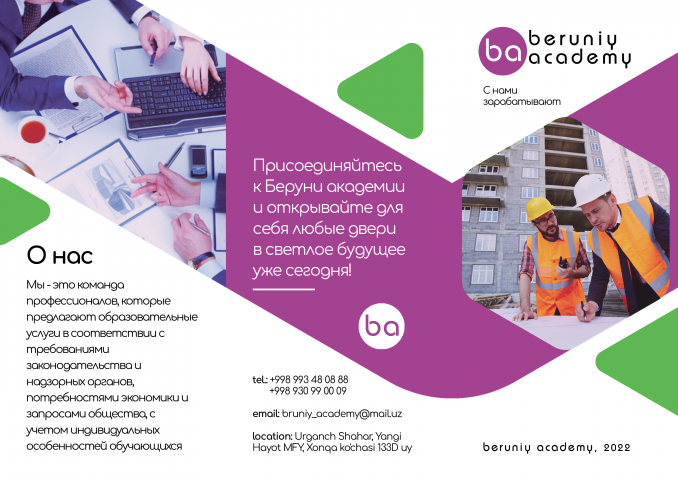 Евробуклет для Baruniy Academy
