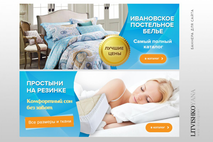 БАННЕР | Ивановское белье